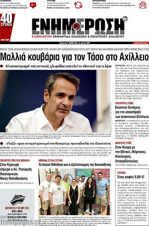 Πρωτοσέλιδο Ενημέρωση