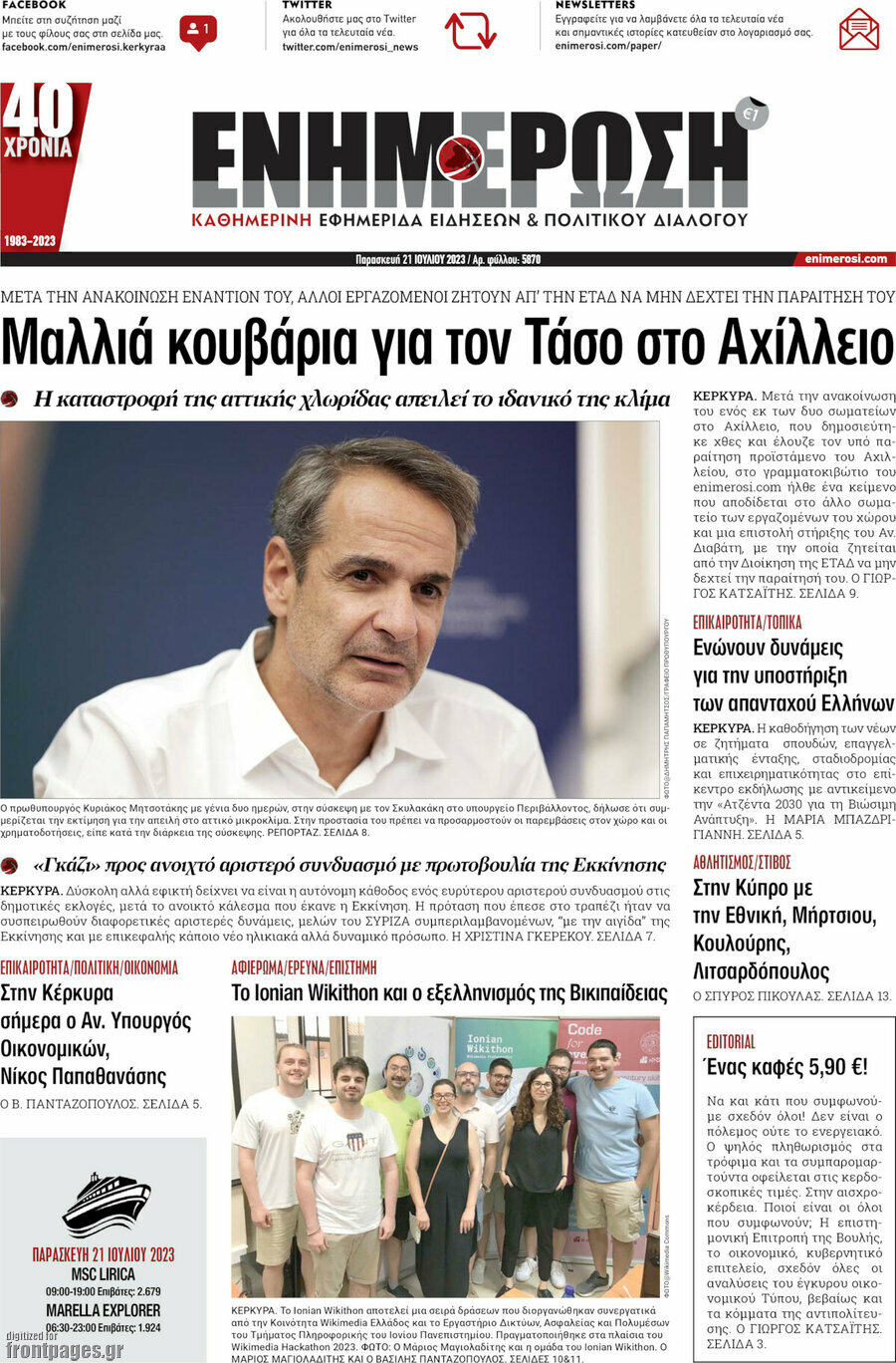 Ενημέρωση