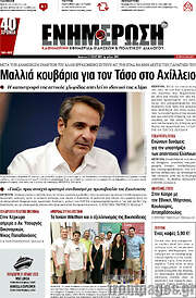 /Ενημέρωση