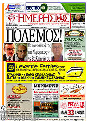 /Ημερήσιος