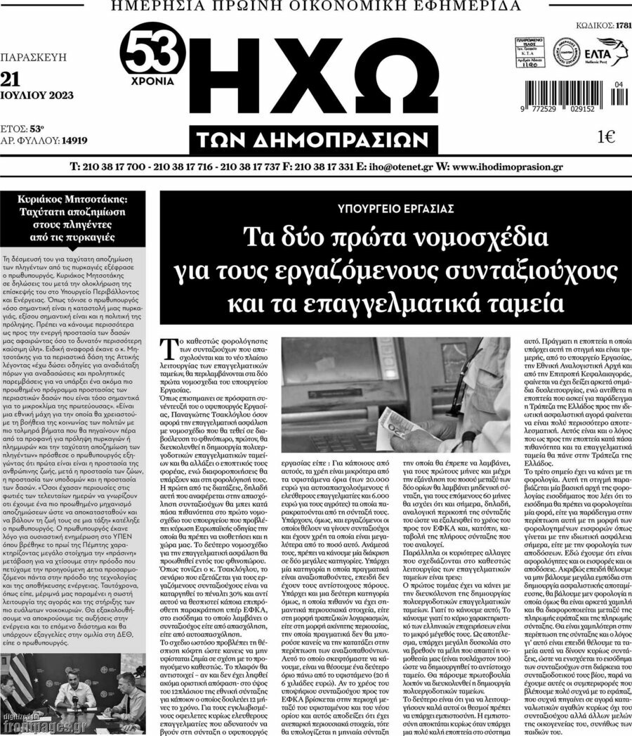 Ηχώ των Δημοπρασιών