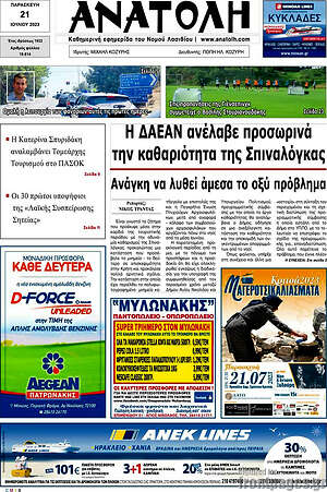Πρωτοσέλιδο Ανατολή