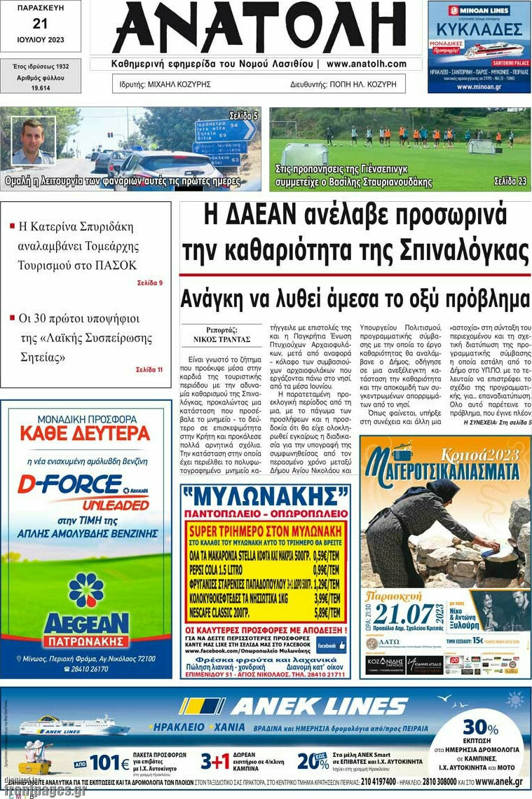Ανατολή