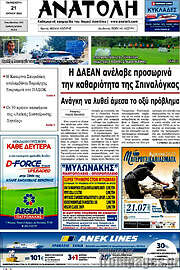 /Ανατολή