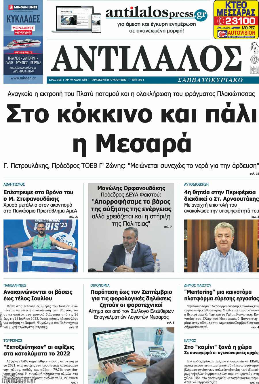 Αντίλαλος Μεσαράς