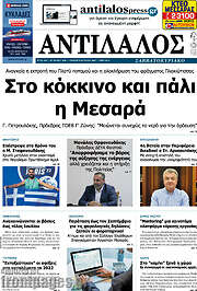 /Αντίλαλος Μεσαράς