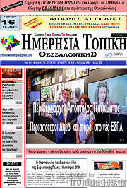/Ημερήσια Τοπική