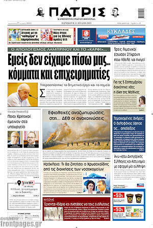 Πρωτοσέλιδο Πατρίς