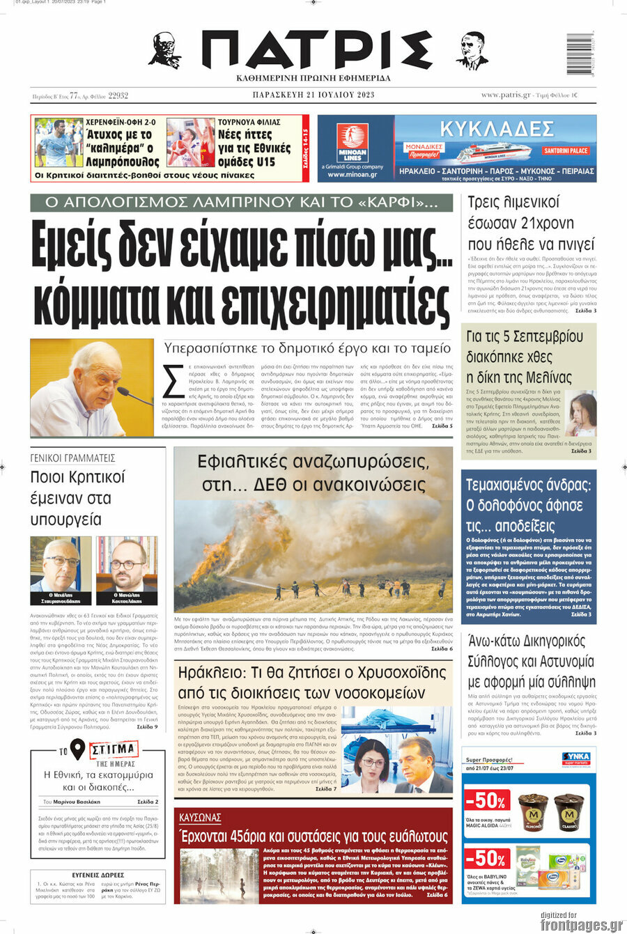 Πατρίς
