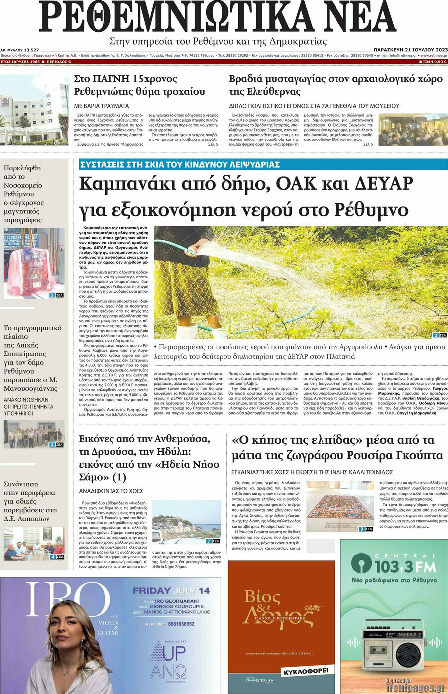Ρεθεμνιώτικα Νέα