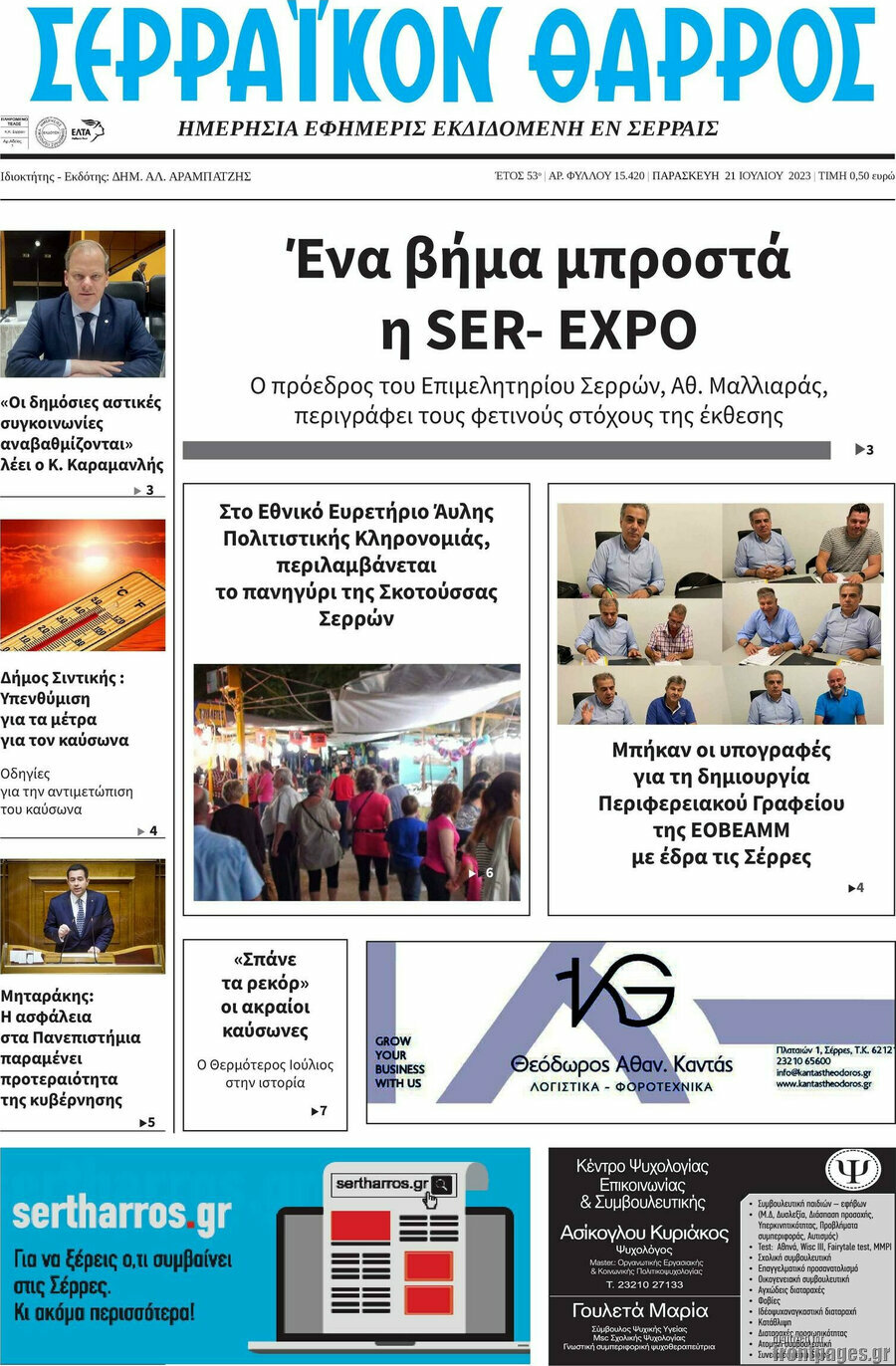 Σερραϊκόν Θάρρος