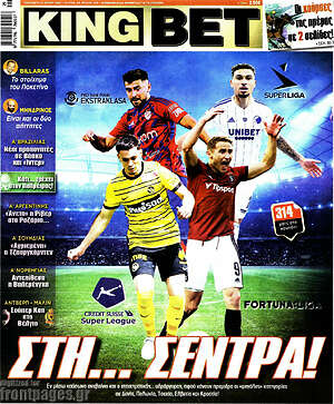 Πρωτοσέλιδο εφημερίδας King Bet - protoselida