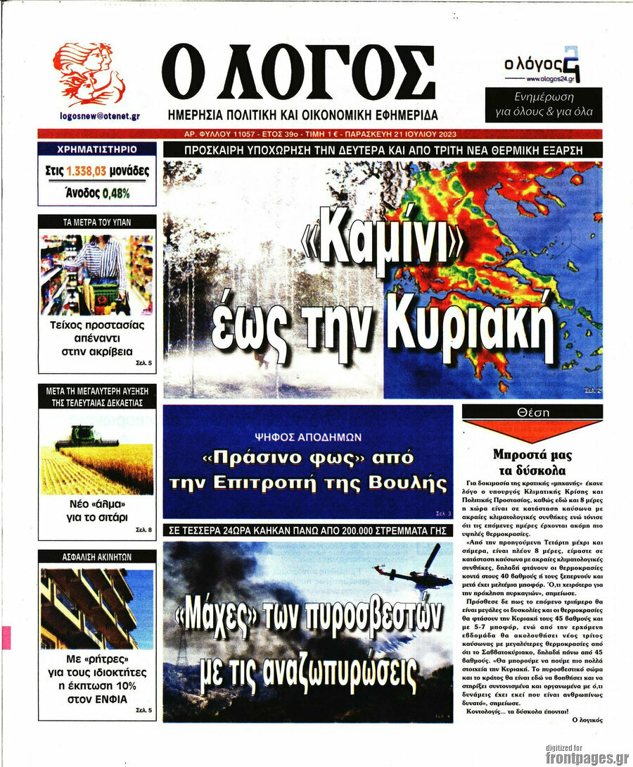 Ο Λόγος