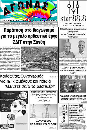 Πρωτοσέλιδο Αγώνας