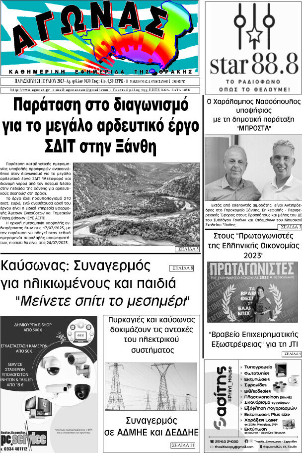 Αγώνας