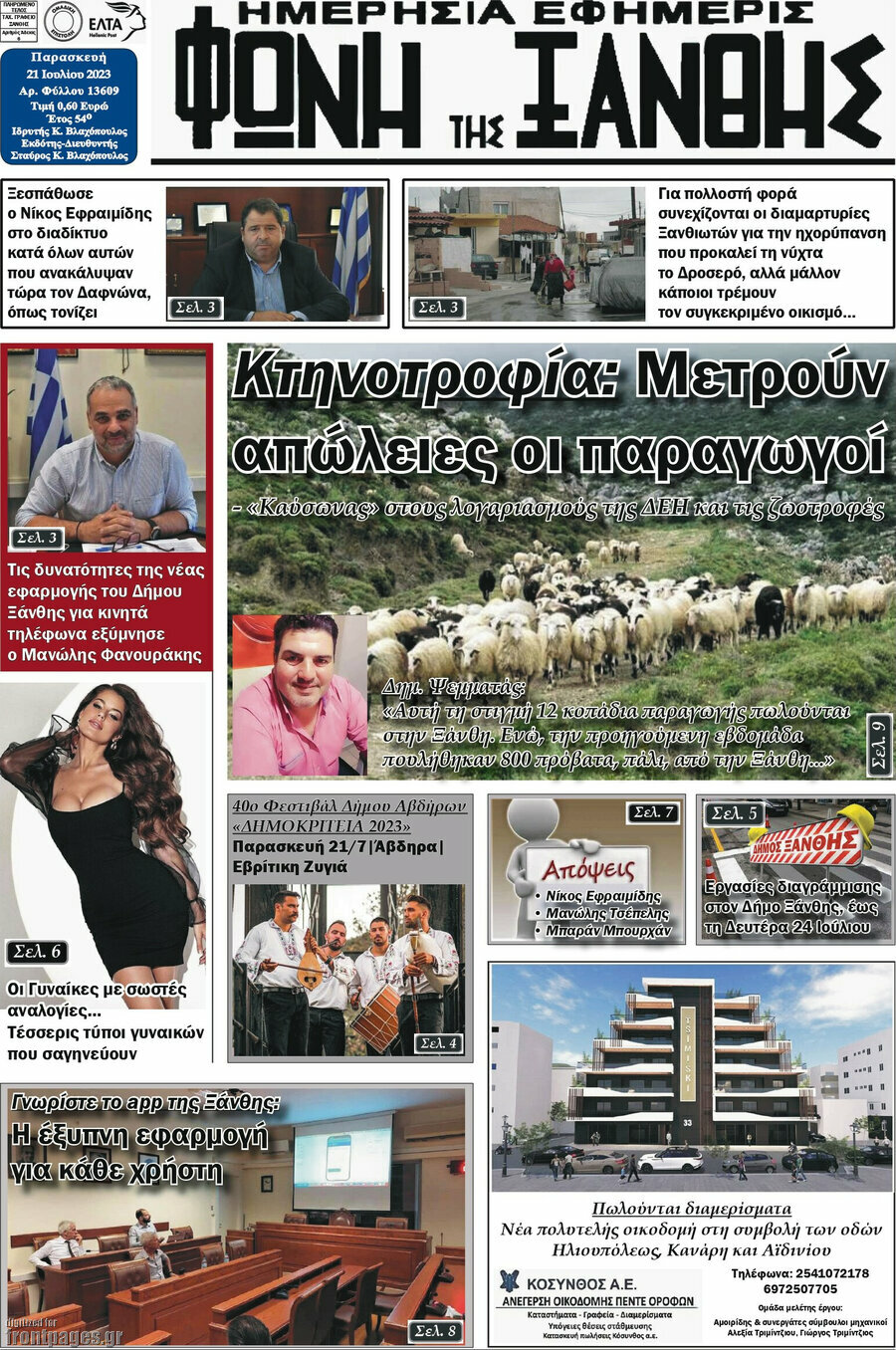 Φωνή της Ξάνθης