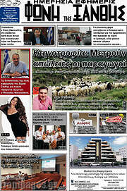 /Φωνή της Ξάνθης