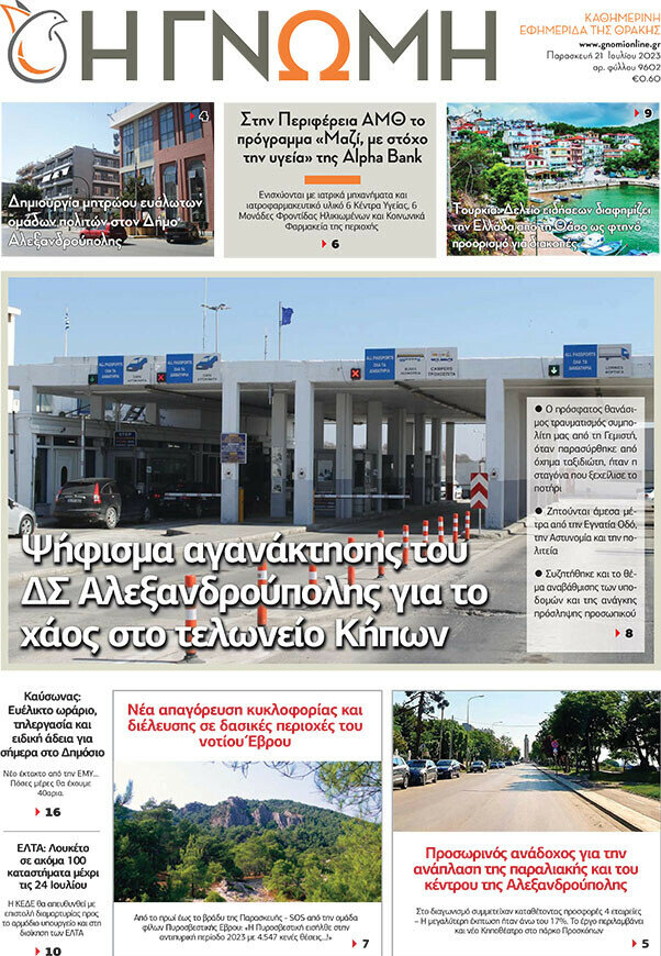Η Γνώμη