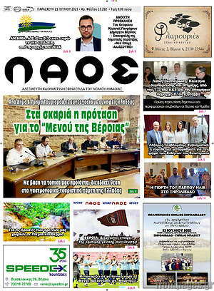 Πρωτοσέλιδο Λαός
