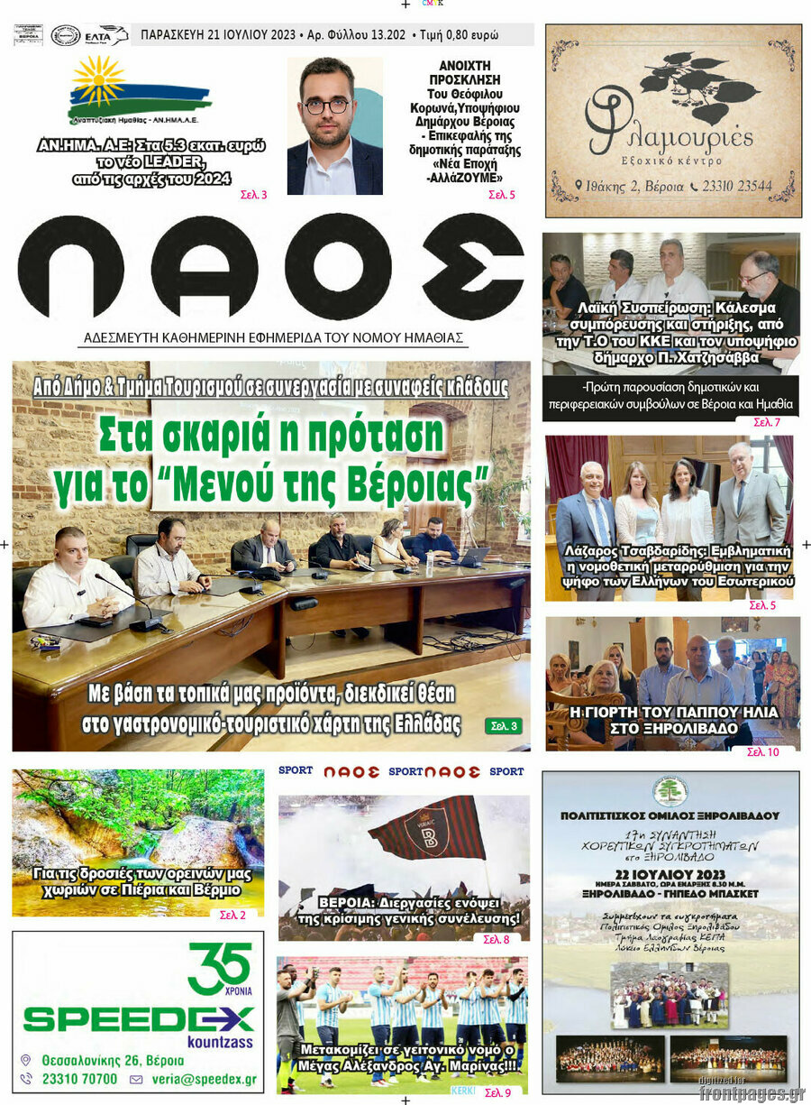 Λαός