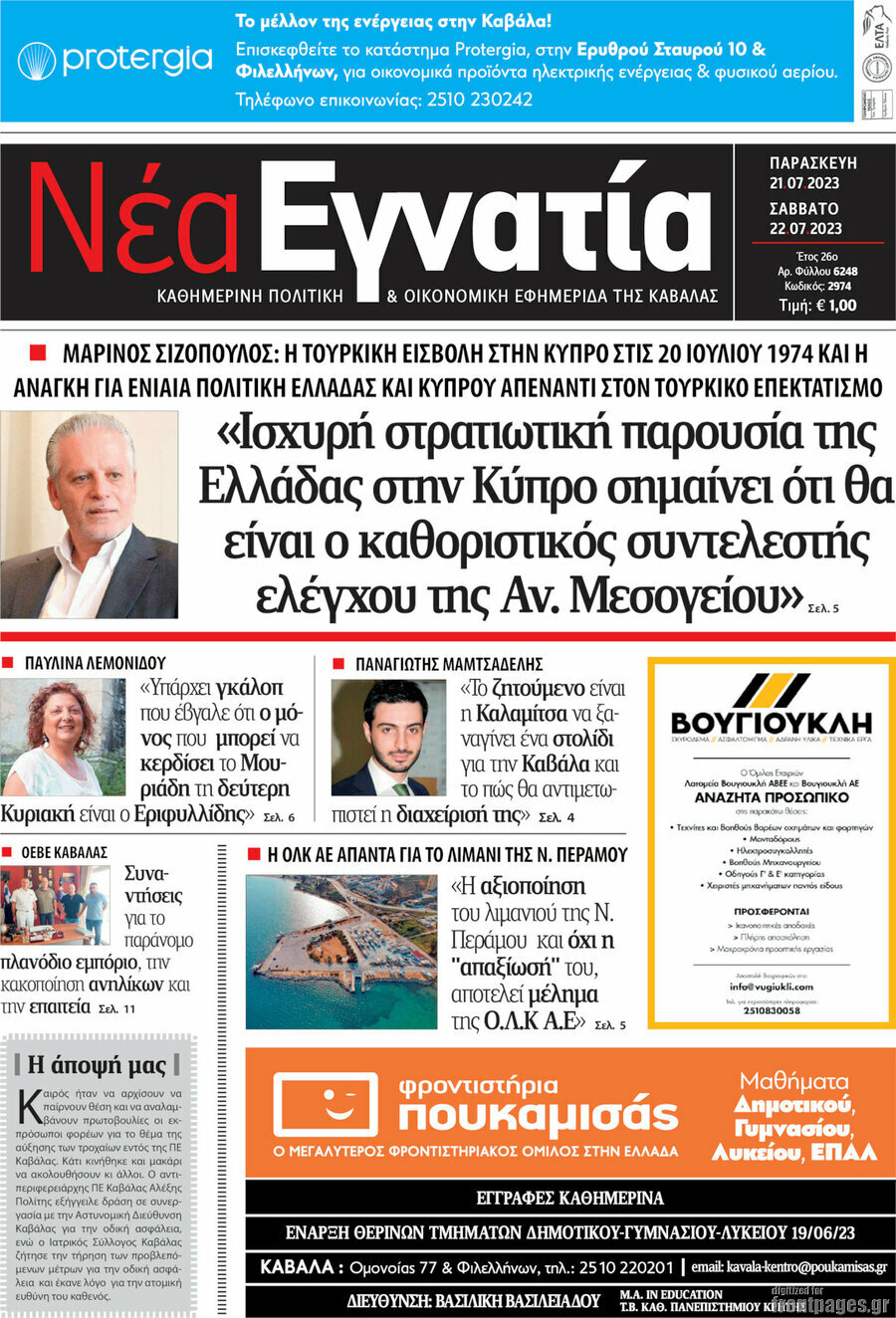 Νέα Εγνατία