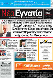 /Νέα Εγνατία