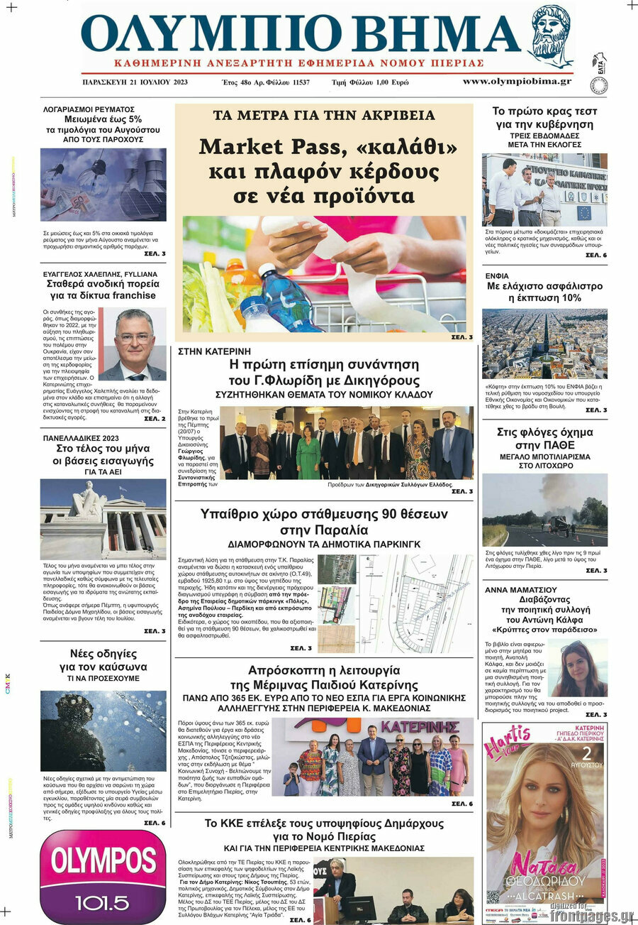 Ολύμπιο Βήμα