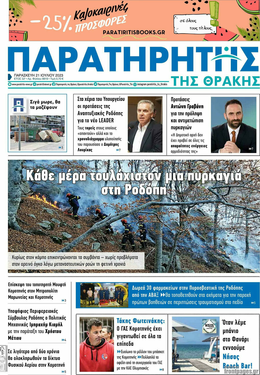 Παρατηρητής