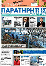 /Παρατηρητής