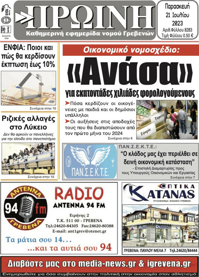 Πρωινή Γρεβενών