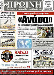 /Πρωινή Γρεβενών