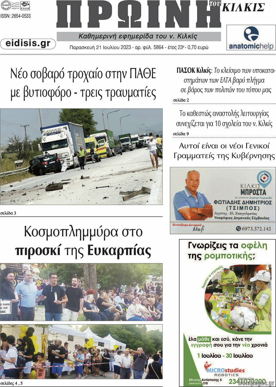 Πρωινή του Κιλκίς
