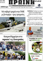 /Πρωινή του Κιλκίς