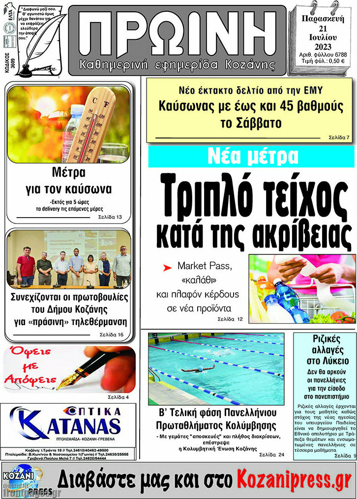 Πρωινή Κοζάνης