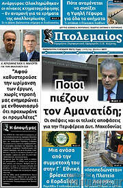 /Πτολεμαίος