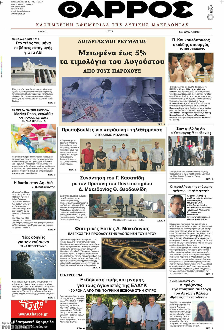 Θάρρος