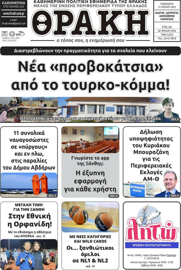 Θράκη