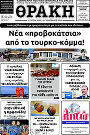 /Θράκη