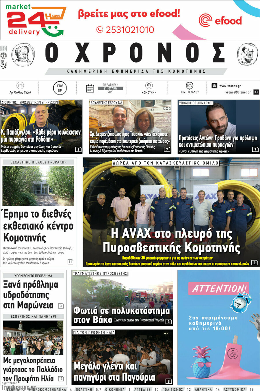 Χρόνος
