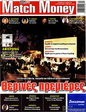 Πρωτοσέλιδο εφημερίδας Match Money - protoselida