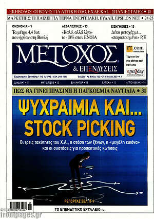 Πρωτοσέλιδο Μέτοχος
