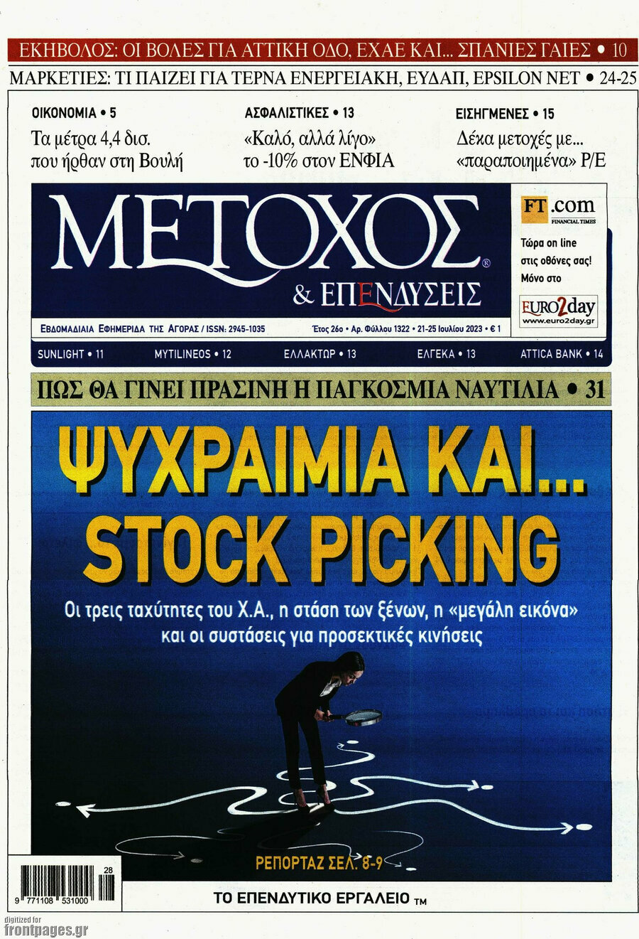 Μέτοχος