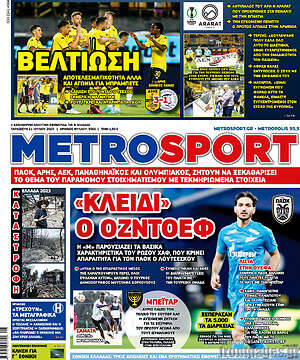 Πρωτοσέλιδο εφημερίδας MetroSport - protoselida