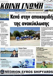 /Κοινή Γνώμη