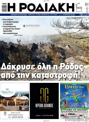 Πρωτοσέλιδο Η Ροδιακή