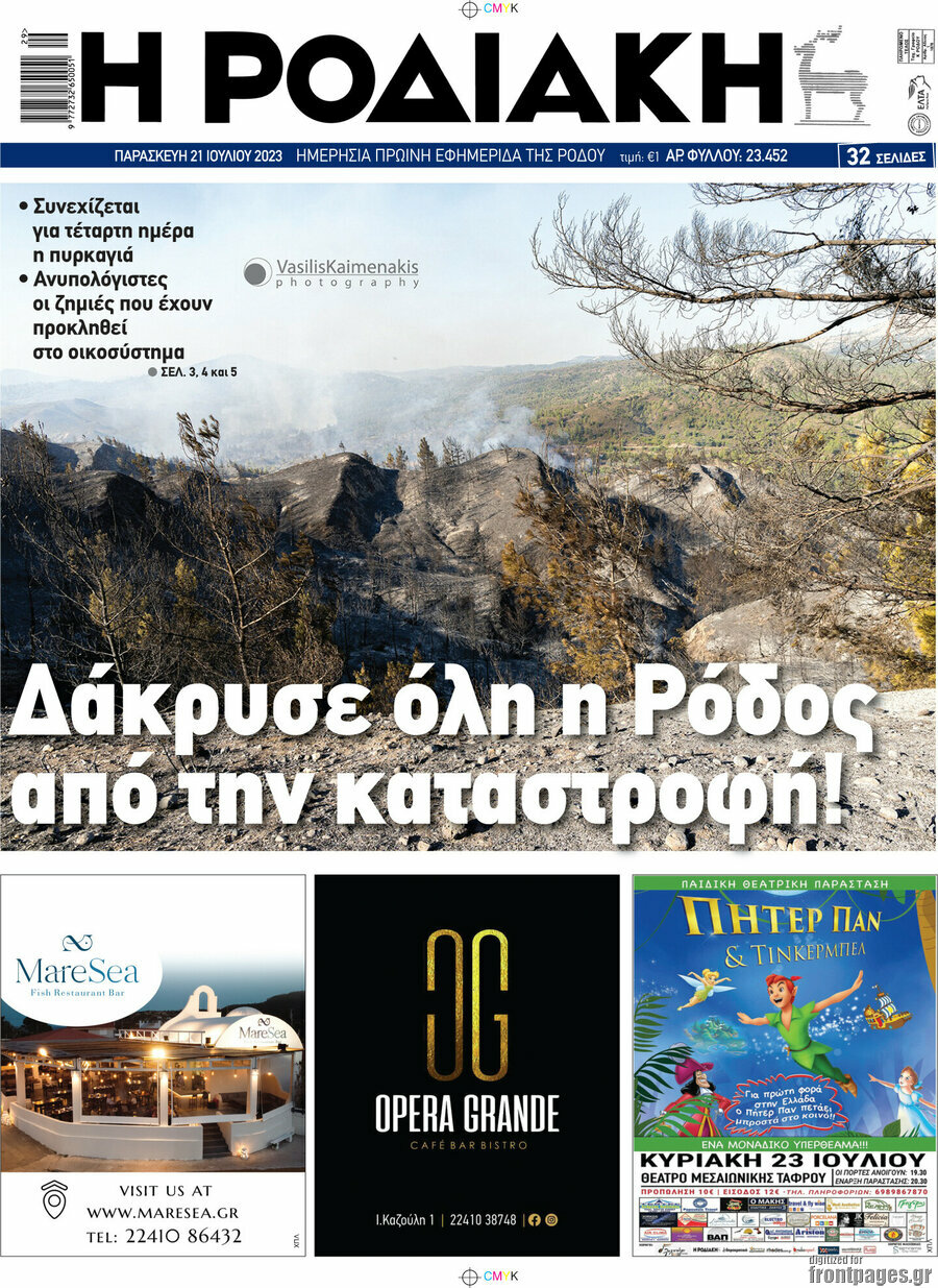 Η Ροδιακή