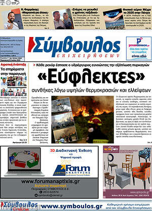 Πρωτοσέλιδο Σύμβουλος