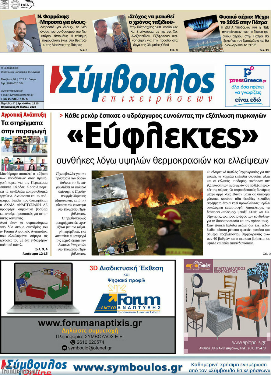 Σύμβουλος