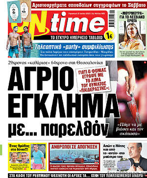Πρωτοσέλιδο εφημερίδας ON time - protoselida
