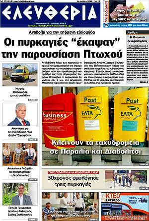 Πρωτοσέλιδο Ελευθερία